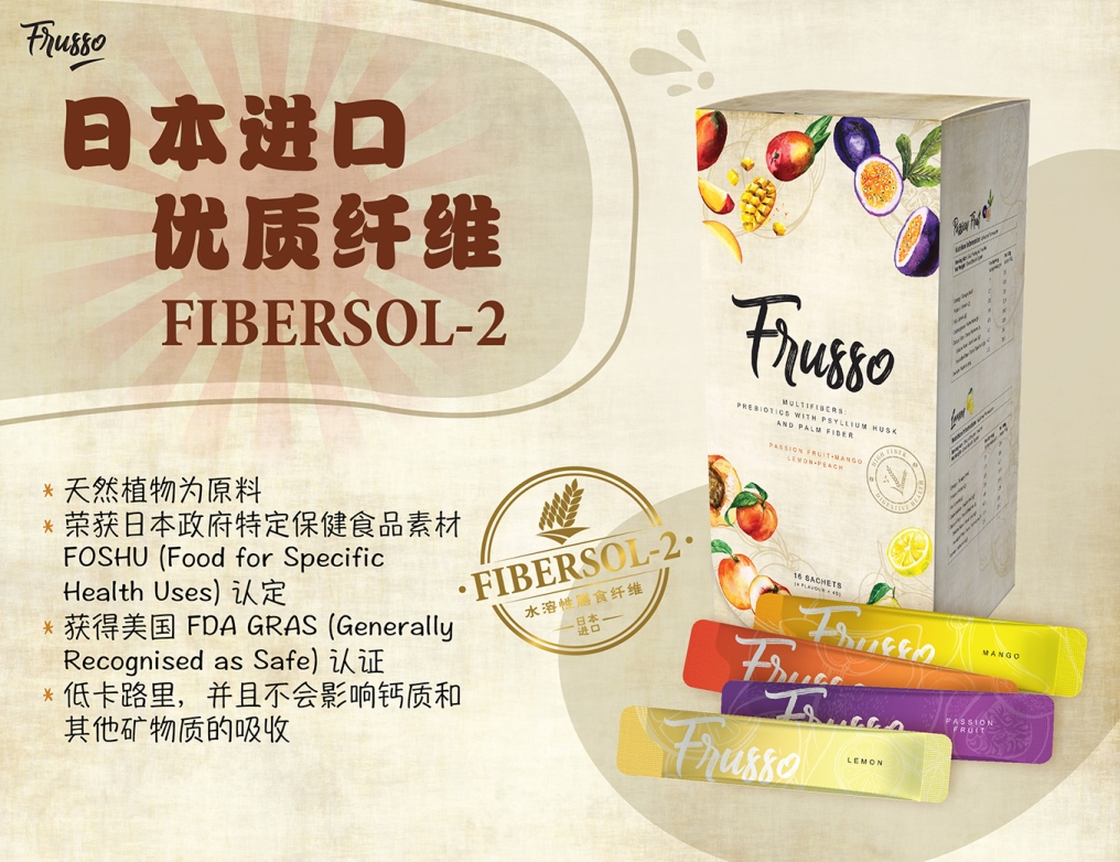 Wellous Frusso Wellous Mall - japan imported water soluble dietary fiber - Fibersol-2 