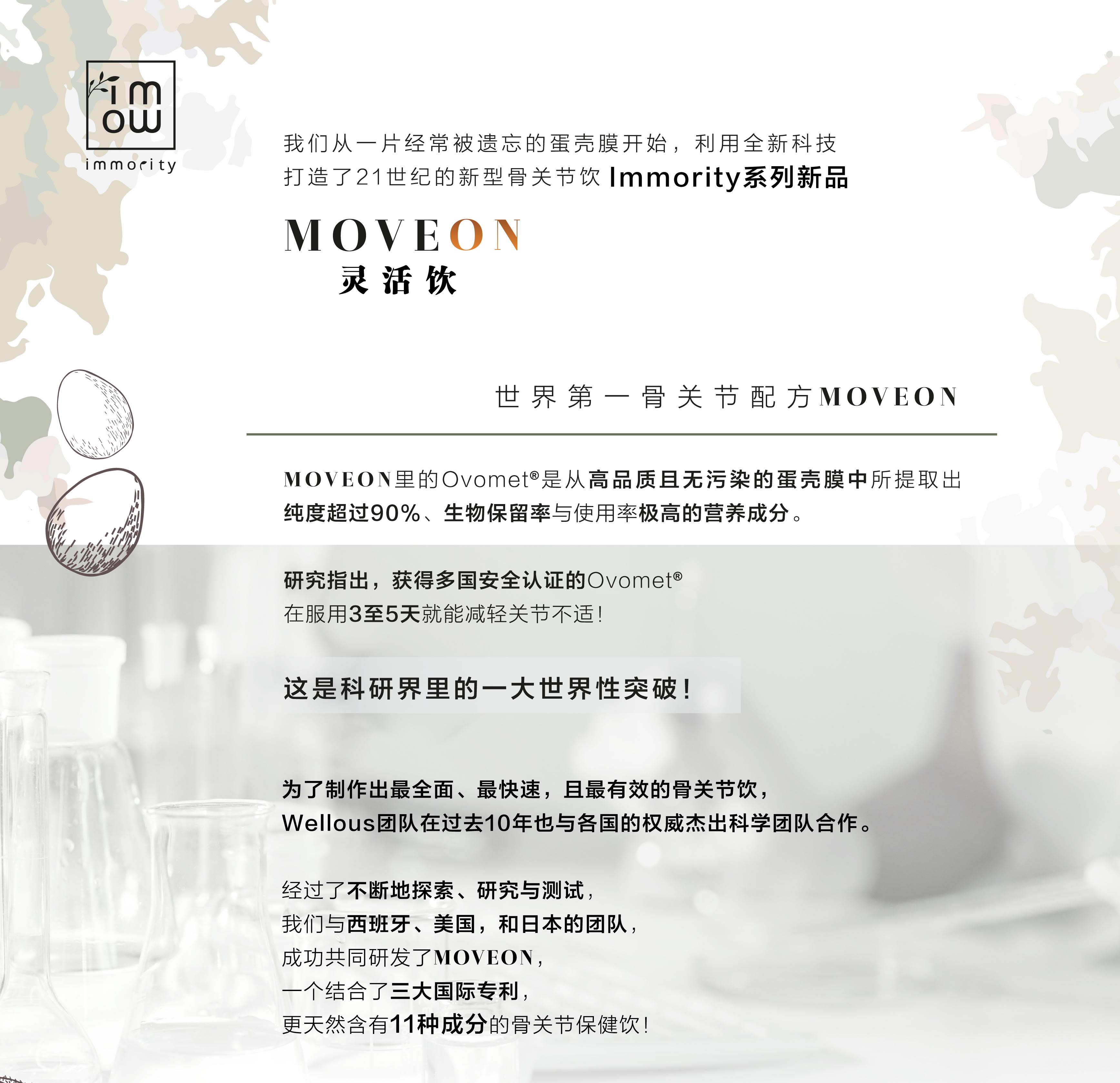 MOVEON灵活饮 